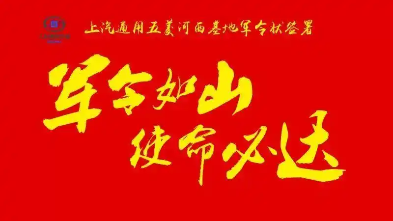 质量攻坚,军令如山!