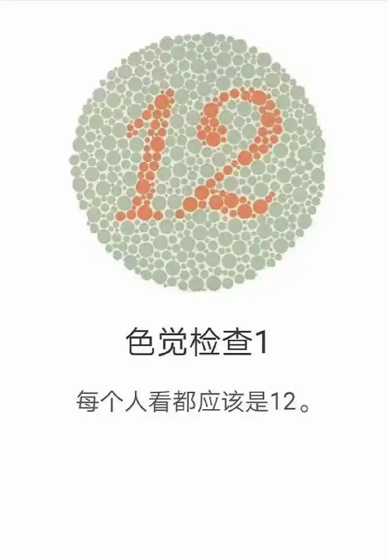 色弱测试图大全 #色彩敏感度测试 - 抖音