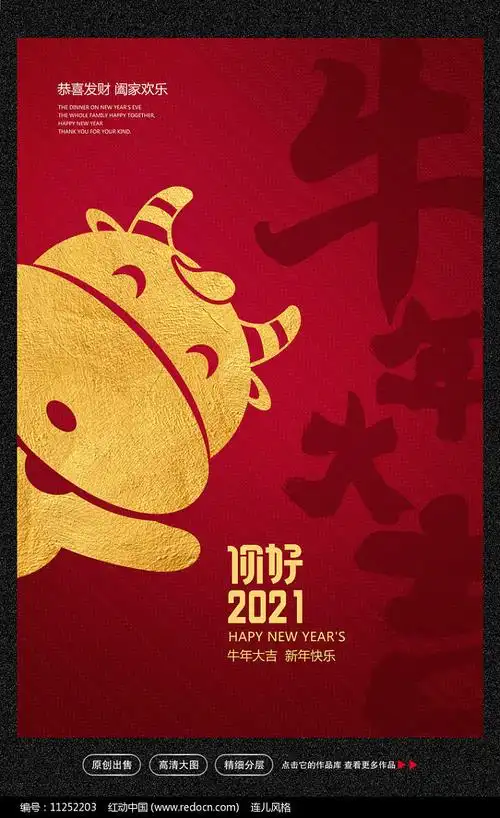 大气简约2021牛年大吉海报图片