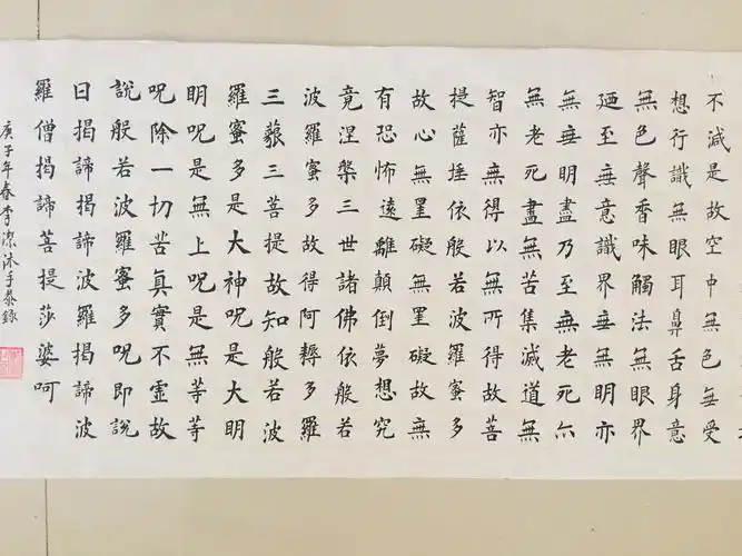 一笔一画凝神专注抄一遍《心经》