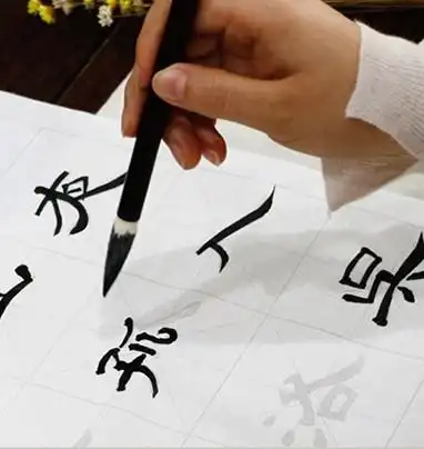 书法隶书描红练习入门毛笔初学者练字成人宣纸书法