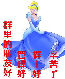 图片gif动图gif卡通gif群主gif