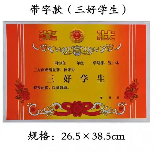 机智芽16k8ka4奖状纸双胶纸奖状中小学生奖状表彰表扬人才定制打印 8k