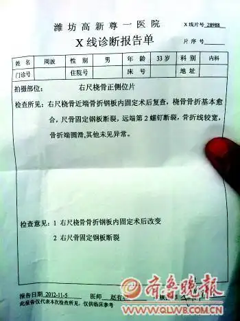 周波的复诊报告单.文/片 本报记者 李小凯