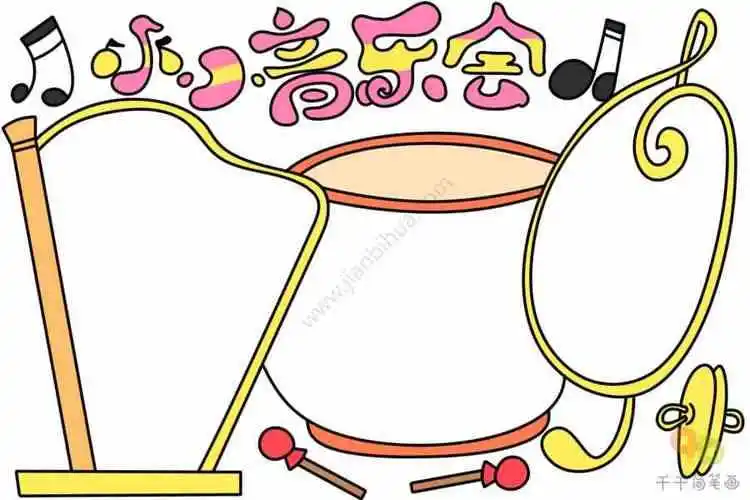 关于音乐的画简单手抄报简笔画 简笔画图片大全-普车都