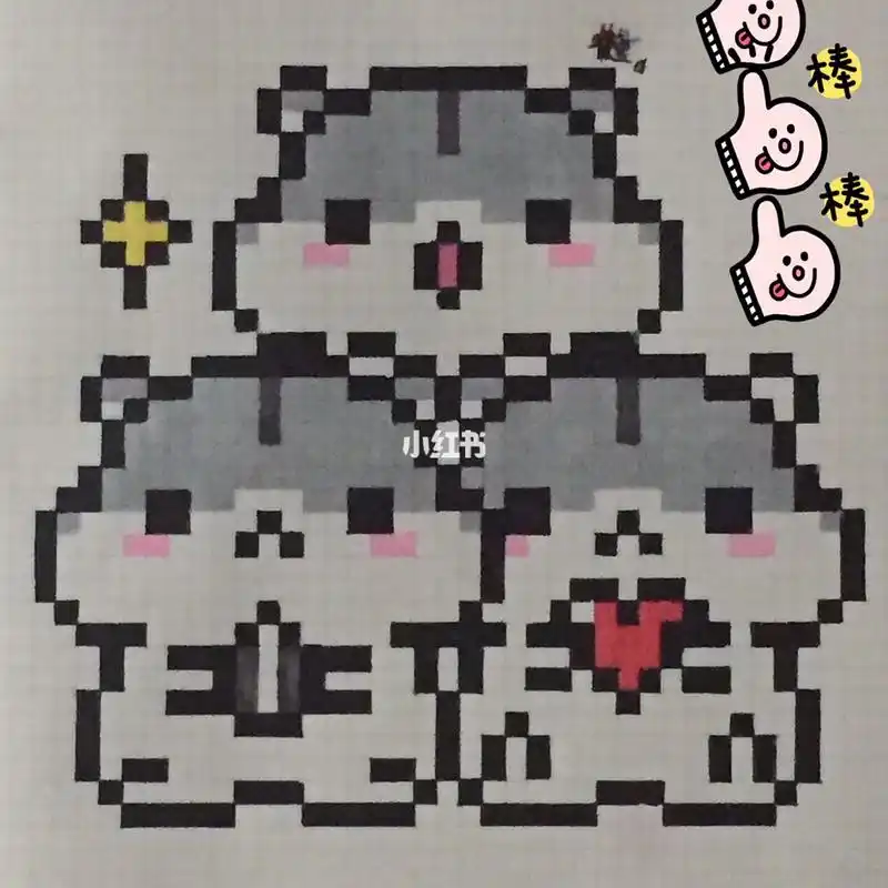彼宝 仓鼠三件套 来领 像素画 网格画 仓鼠