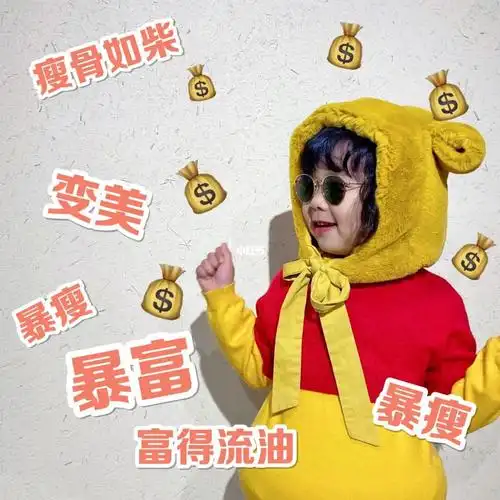 有没有被噗噗93可爱到新的一年9015你们好运连连 暴富 暴瘦 暴