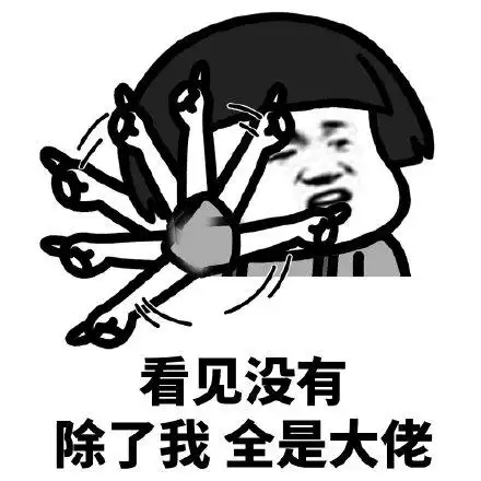 给我个面子吧,我好歹是你爹(熊猫头斗图表情包)_我个_斗图_熊猫_好歹