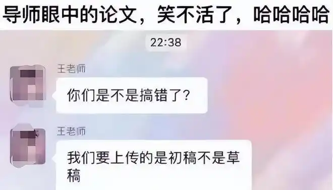 大学生用梗图吐槽论文难写导师才是大怨种真实又好笑