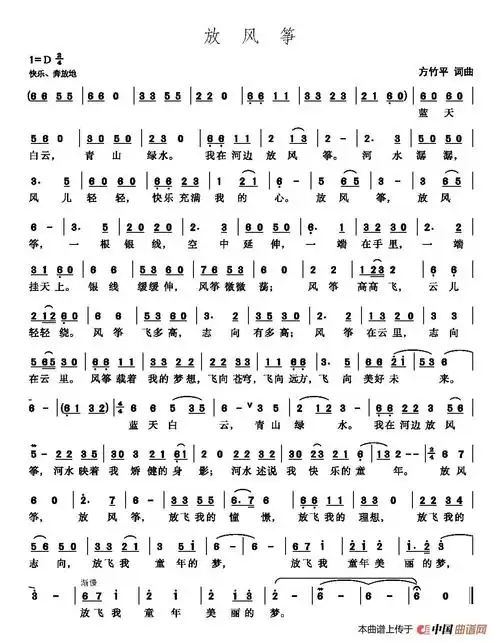 简谱:放风筝
