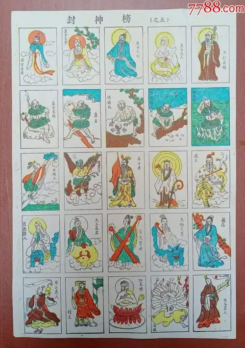 封神榜之五一洋画公仔纸游戏牌洋片拍画画卡