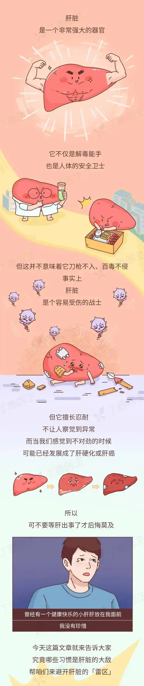 比熬夜更伤肝的3件事你可能每天都在做