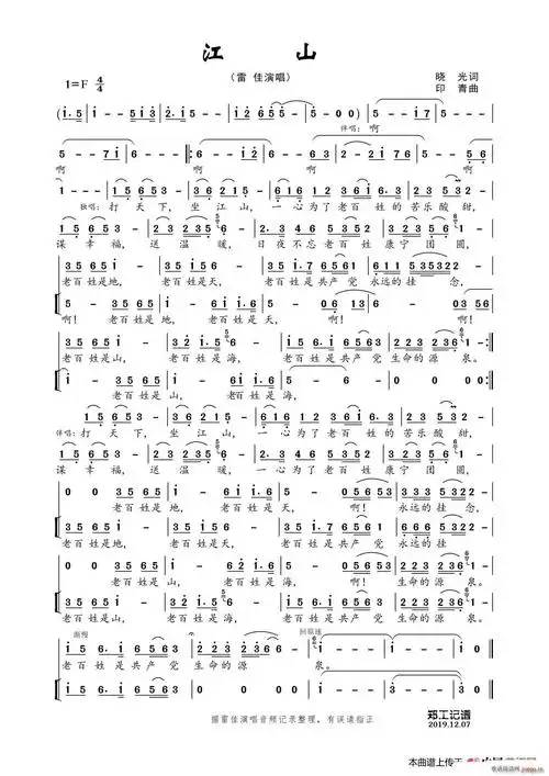 江山(完整版) 雷佳 歌谱简谱网