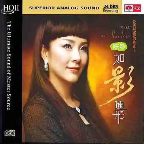 最动听的发烧女中音陈影如影随形hqⅡ绝色靓声陈影精选3cdwavmp3