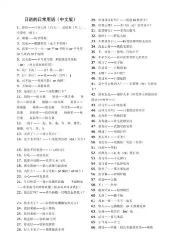 日语的日常用语中文版