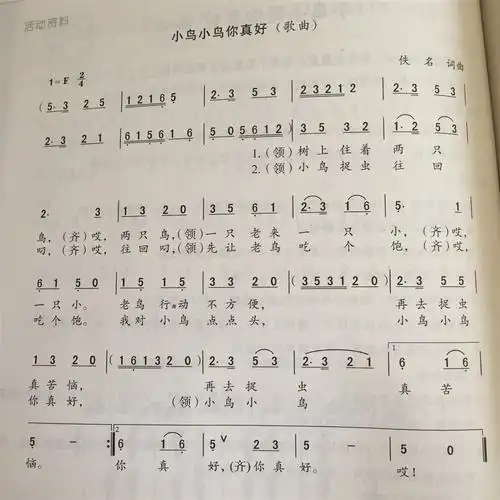 小鸟小鸟你真好(歌唱)