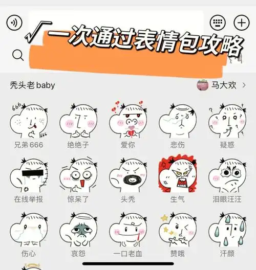 新手教程微信自制表情包攻略