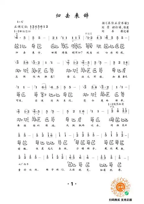 戴晓莲老师古琴谱20首