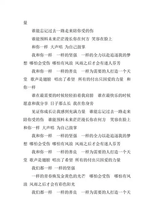 我和你一样歌词(我和你一样歌词简谱)