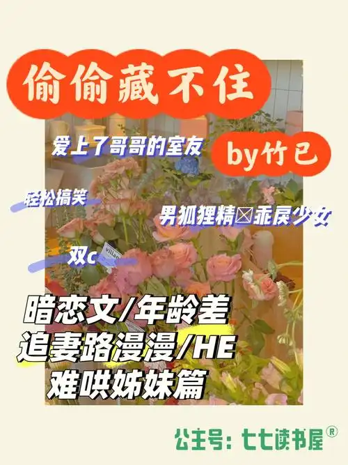 暗恋文年龄差偷偷藏不住by竹已