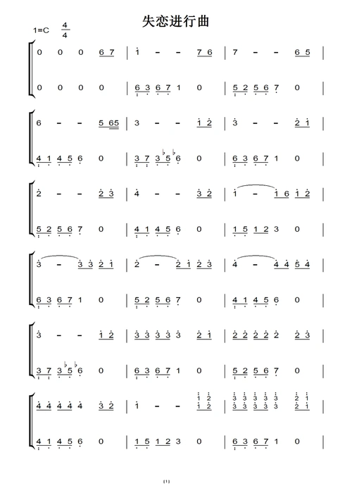 失恋进行曲 钢琴谱 钢琴双手简谱