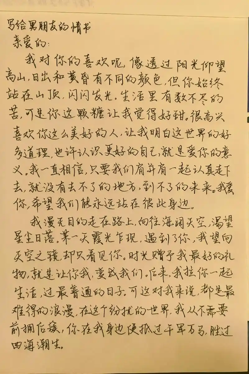 手写情书|希望我们永远站在彼此的身边.我漫无目的走在路上,向 - 抖音