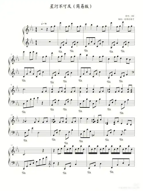 星河不可及钢琴谱