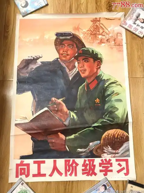向工人阶级学*(对开,题材好