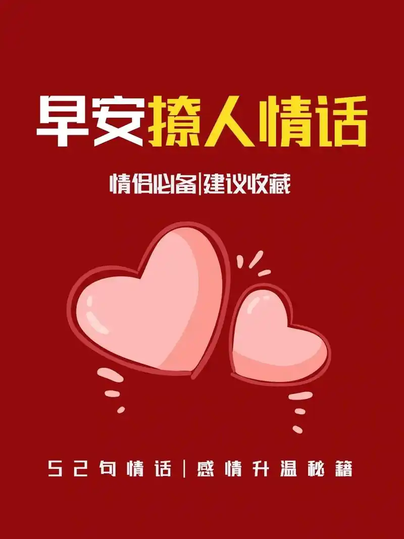 超甜情侣早安情话93撩的让ta欲罢不能09 每天说个早安93 - 抖音