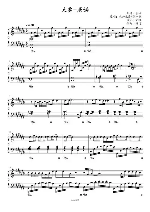 大雾//未知元素/张一乔-原调版钢琴谱-壹冰-虫虫钢琴