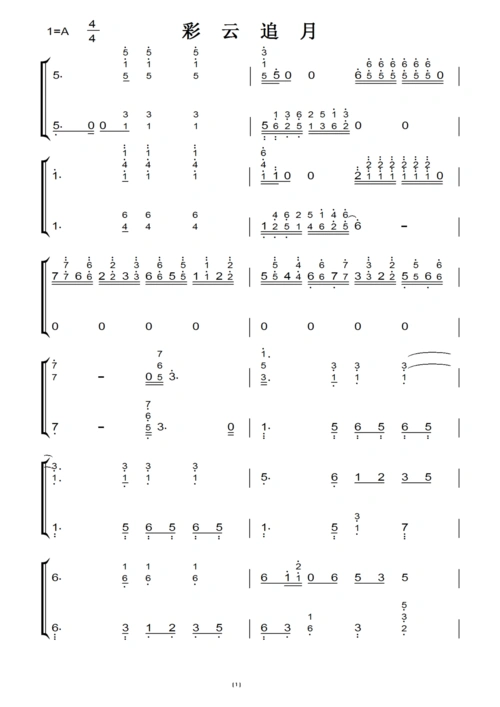中国名曲 彩云追月-精制版 原版 钢琴双手简谱 钢琴谱 钢琴简谱_word