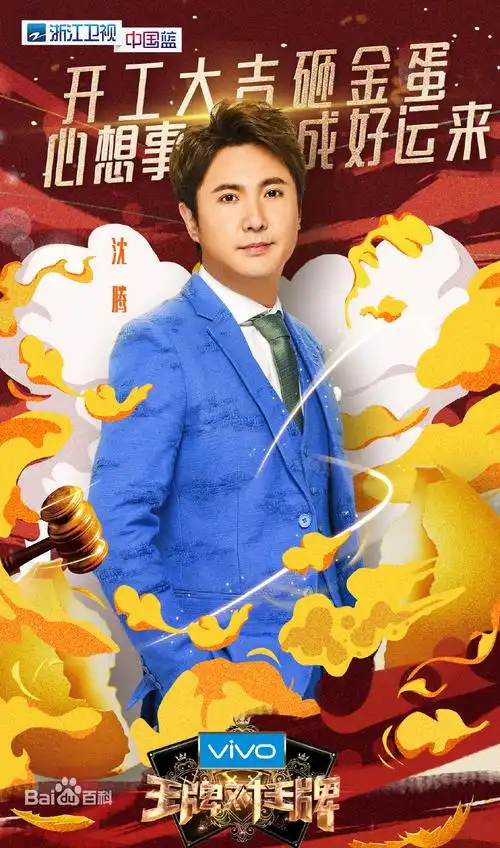 王牌对王牌第三季