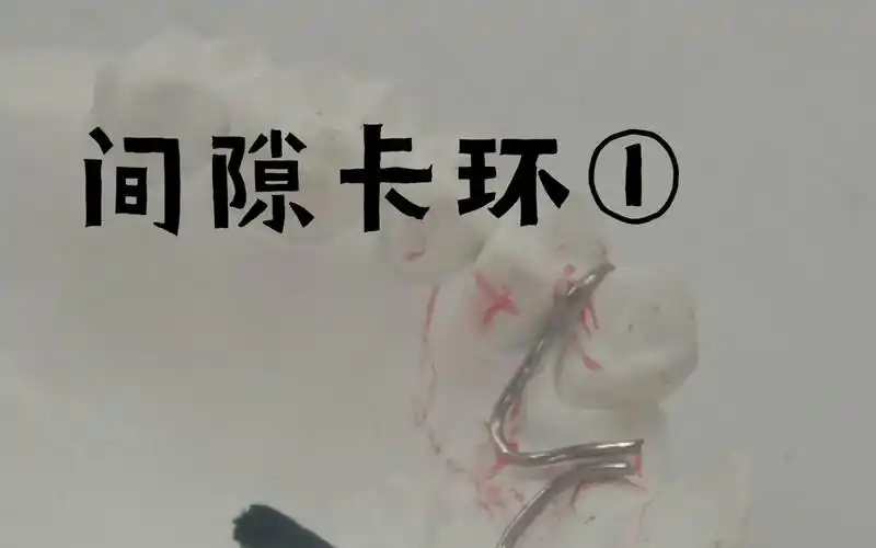 口腔实验课间隙卡环的弯制①