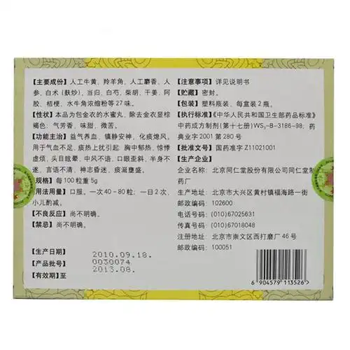 北京同仁堂牛黄清心丸的功效与作用_同仁堂牛黄清心丸的功效与作用