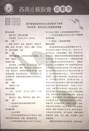 扬子江 护佑 苏黄止咳胶囊 0.45g*18粒 疏风宣肺 止咳利咽