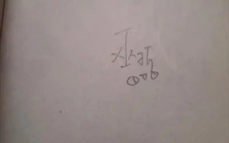 原耽熔城亲签巫哲银签狗蛋签名巨好看高级