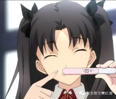 丧心病狂的验孕棒play