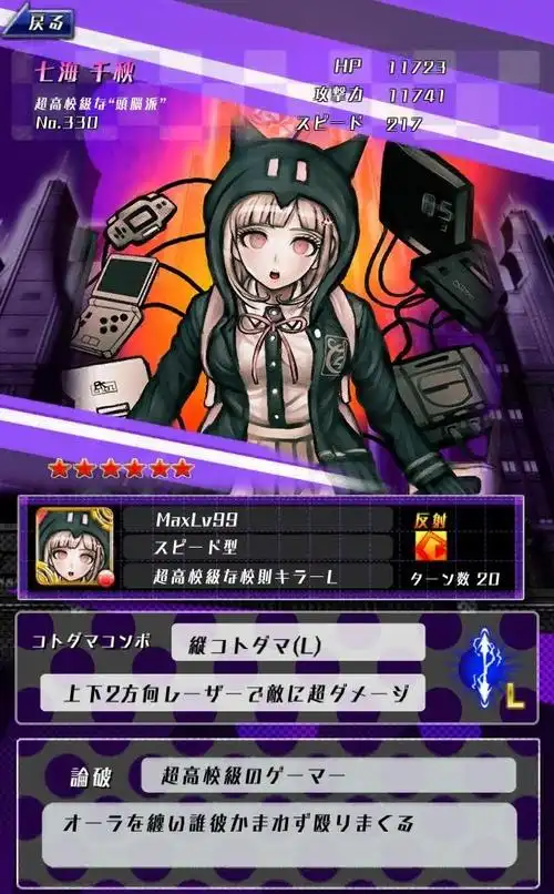 6七海千秋火进化