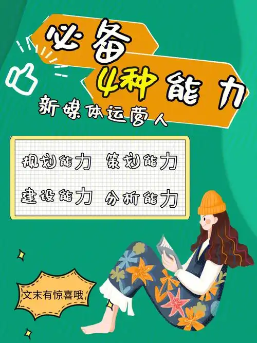 新媒体69优秀新媒体人都有怎样的特质