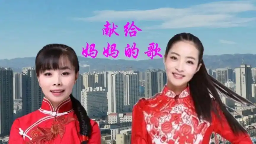 陕北歌后王二妮和妹妹王小妮演唱《献给妈妈的歌》深情感人听哭了