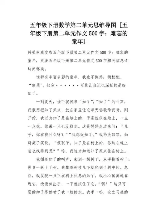 五年级下册第二单元作文500字难忘的童年