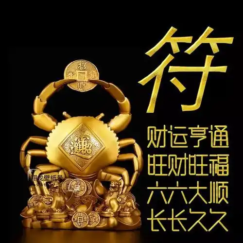 招财姓氏头像财运亨通.旺财旺福.六六大顺.长长久久