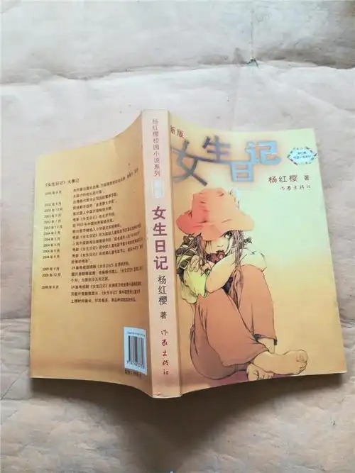 女生日记 : 新版