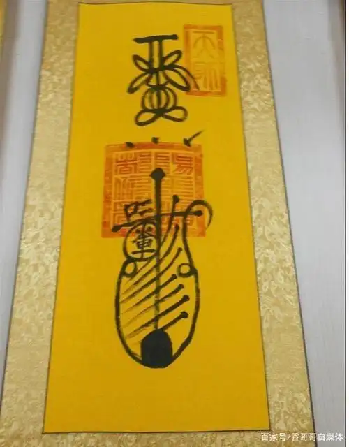 我们都知道道教会画符,那么这些符你见过吗?部分可做壁纸