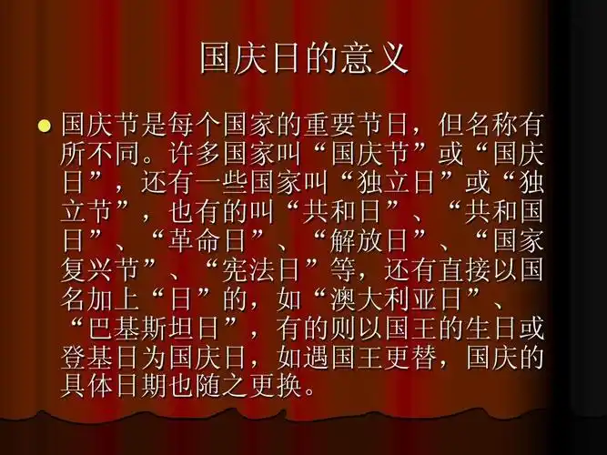 所有分类 资格考试/认证 ppt模板 节日庆典 世界各国国庆日ppt