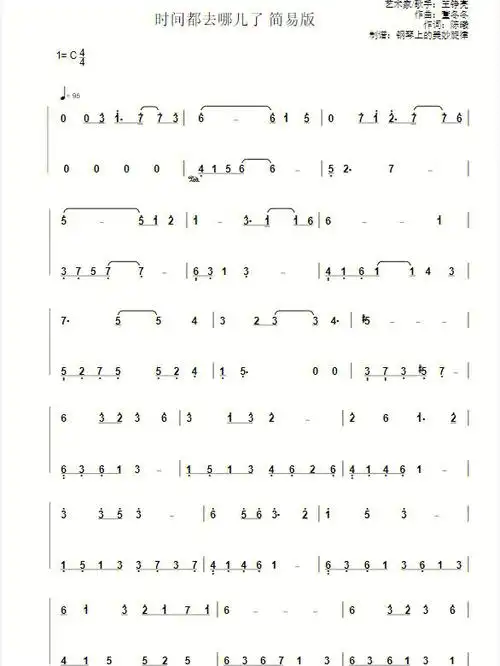时间都去哪儿了钢琴简谱分享