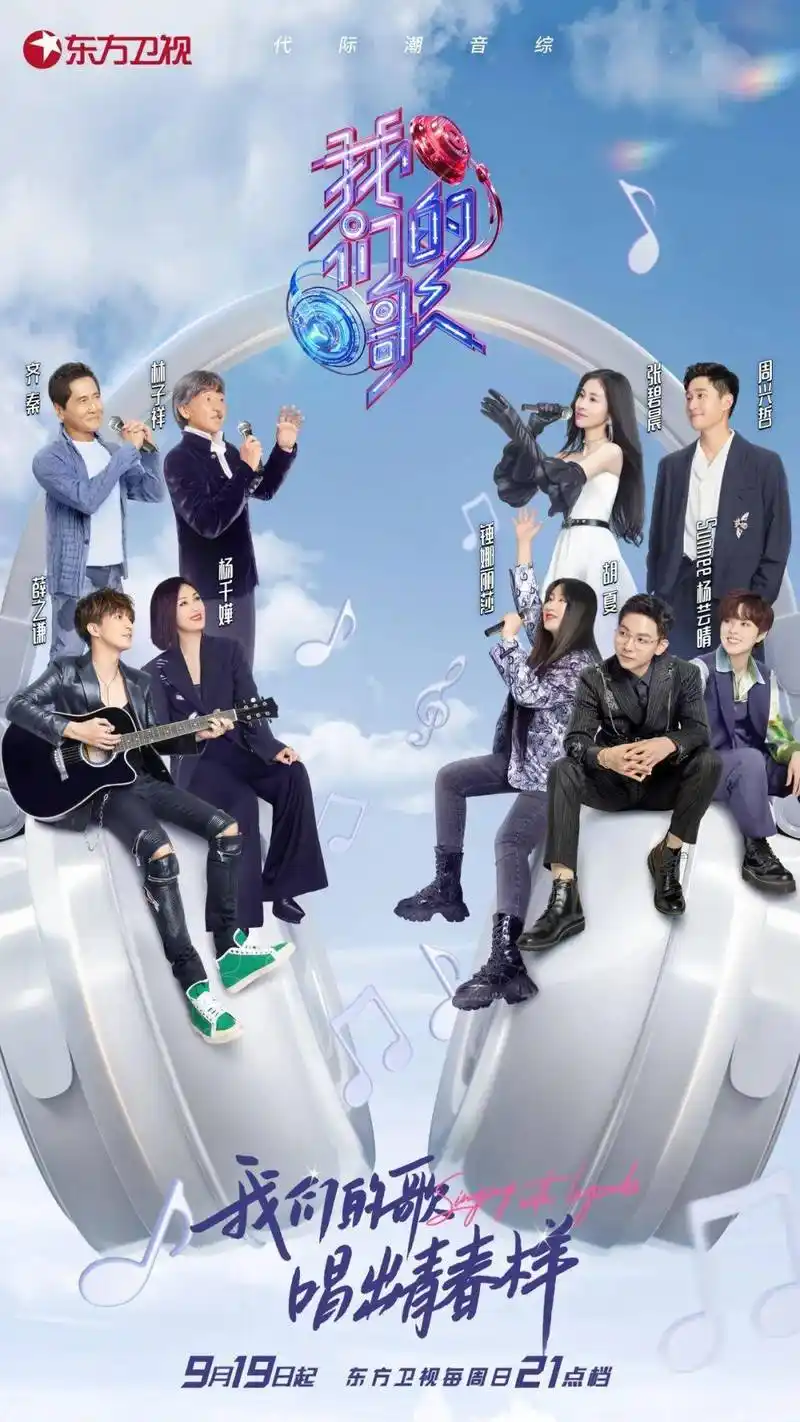 我们的歌第三季歌手官宣林子祥出山携手新声歌手为金曲加码