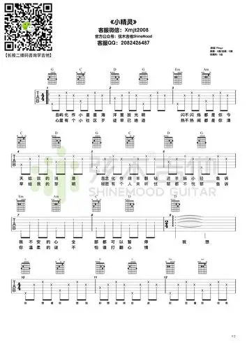 小精灵吉他谱 tfboys-彼岸吉他 - 一站式吉他爱好者服务平台