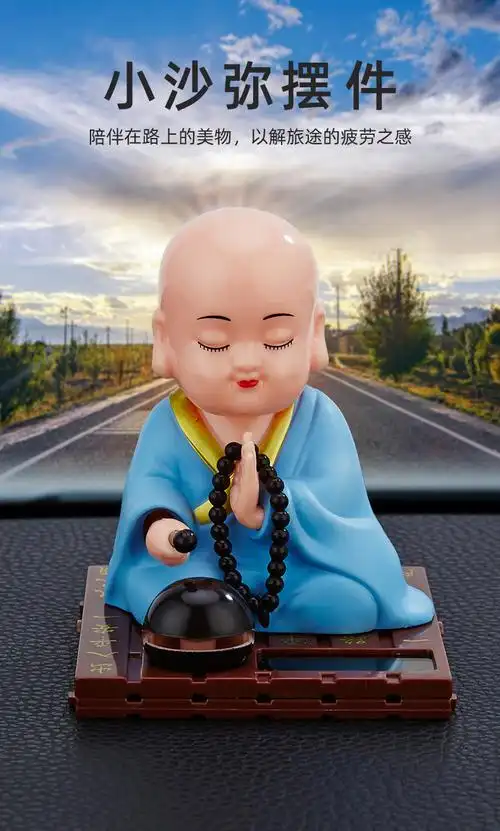 汽车摆件网红可爱摇头淡定小和尚公仔男女车载车内装饰用品太阳能
