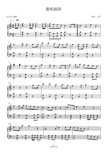 歌唱祖国(钢琴版)钢琴谱-c调-虫虫钢琴